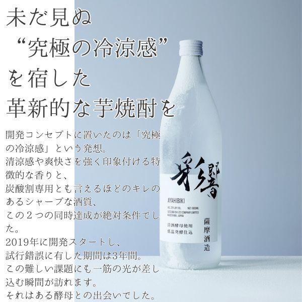 薩摩酒造 「9/15 +4％ 5のつく日」 彩響 あやひびき 25度 1.8L 瓶 1