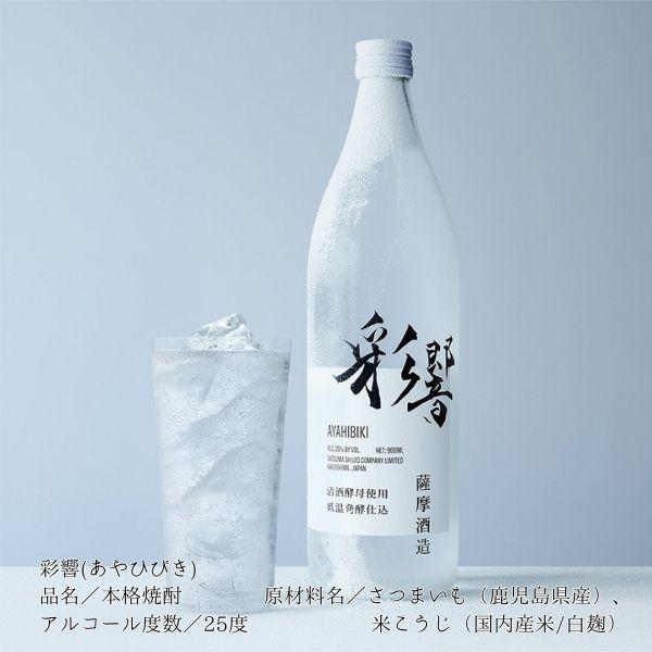 薩摩酒造 「9/22 +4％,+5% 感謝デー」 彩響 あやひびき 25度 1.8L 瓶 1