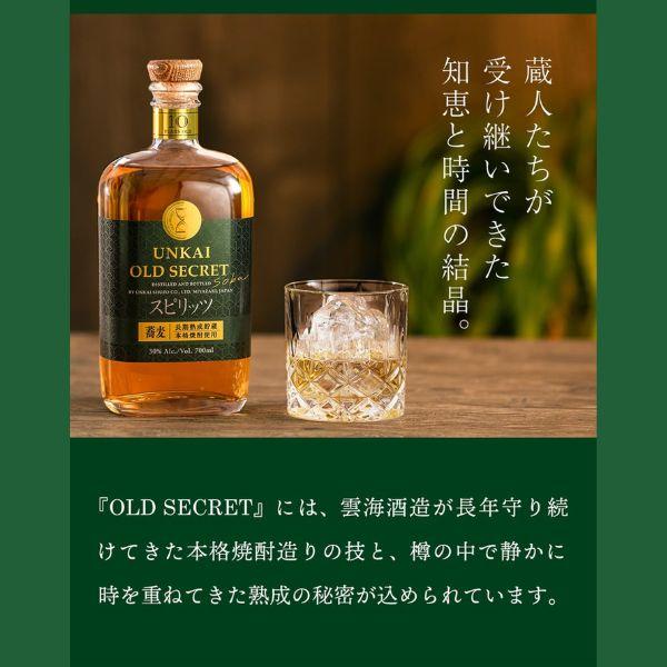 雲海酒造 雲海そば UNKAI OLD SECRET 30度 700ml 瓶 1本 オーク樽長期