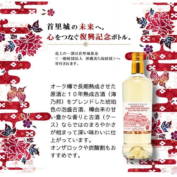 首里城復興記念限定ボトル 30度 720ml 瓶 1本 琉球泡盛 沖縄県酒造共同