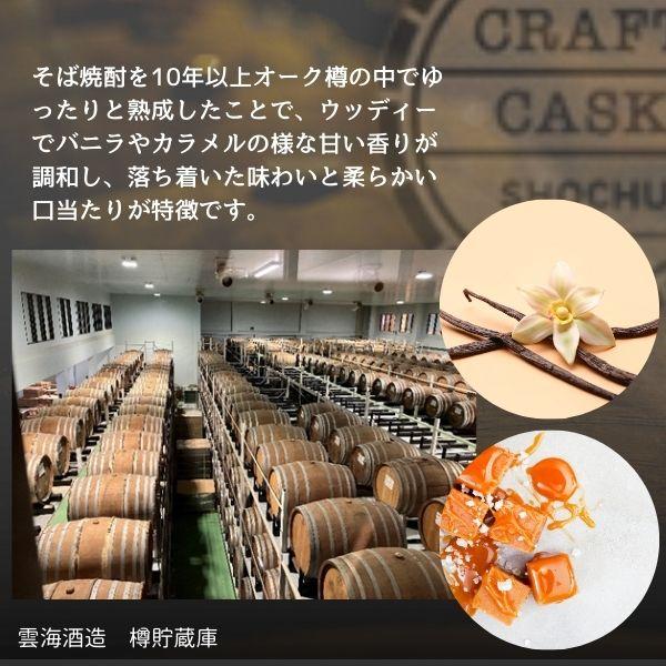 雲海酒造 クラフトカスク 雲海 そば焼酎 30度 500ml 瓶 2本 化粧箱入り