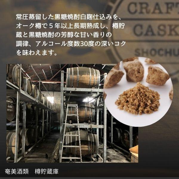 奄美酒類 クラフトカスク 奄美 黒糖焼酎 30度 500ml 瓶 1本 化粧箱入り