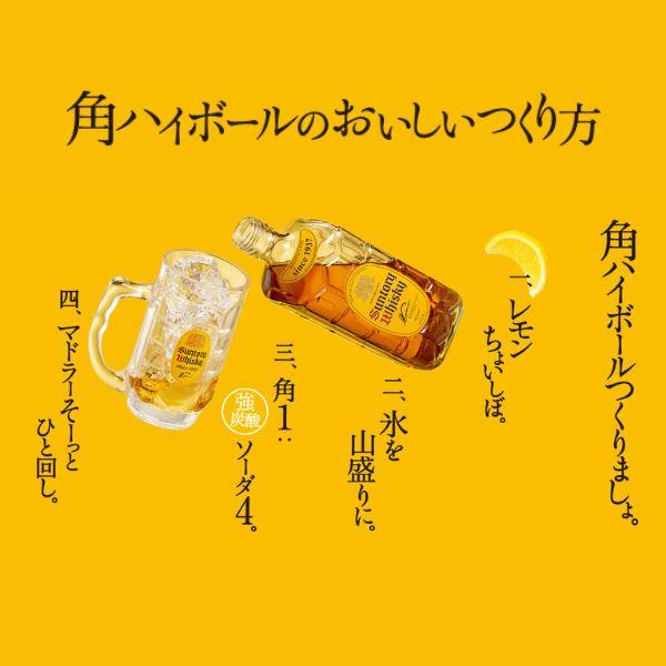 サントリーウイスキー 角瓶 「8/15 +4％ 5のつく日」 サントリー