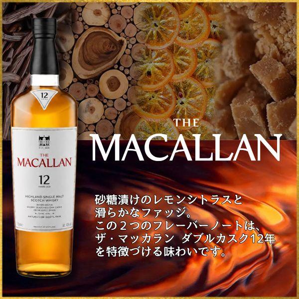 ザ・マッカラン 「8/25 +4％ 5のつく日」 NEW ザ マッカラン 12年