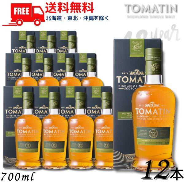 【値下げ可】2本セット　トマーティン 12年 ウイスキー 700ml×2本 9/11 爆買ウルトラSALE」 トマーティン 12年 43° 700ml 箱付 2ケース