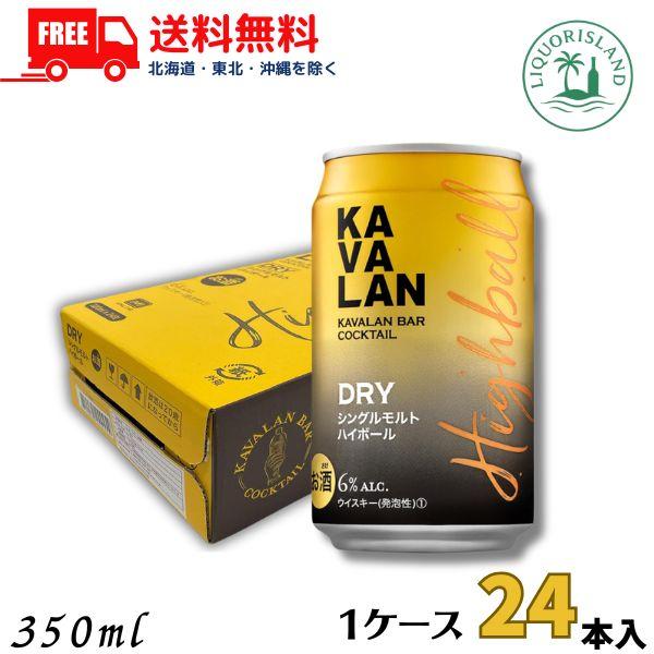 カバラン バー カクテル DRY シングルモルト ハイボール KAVALAN BAR