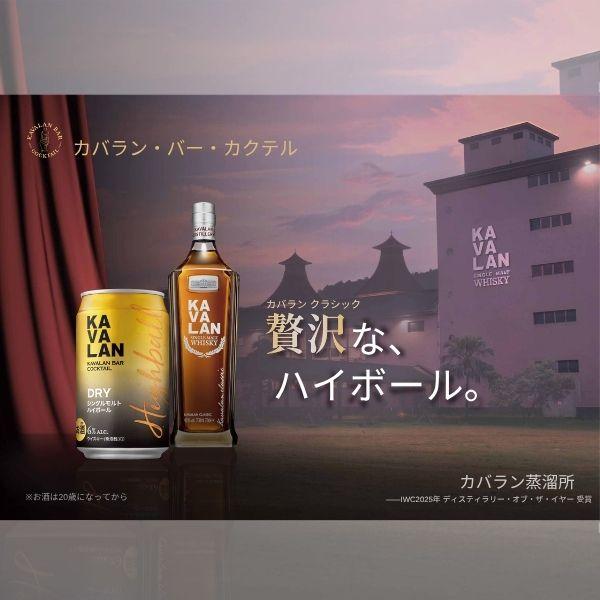 カバラン バー カクテル DRY シングルモルト ハイボール KAVALAN BAR