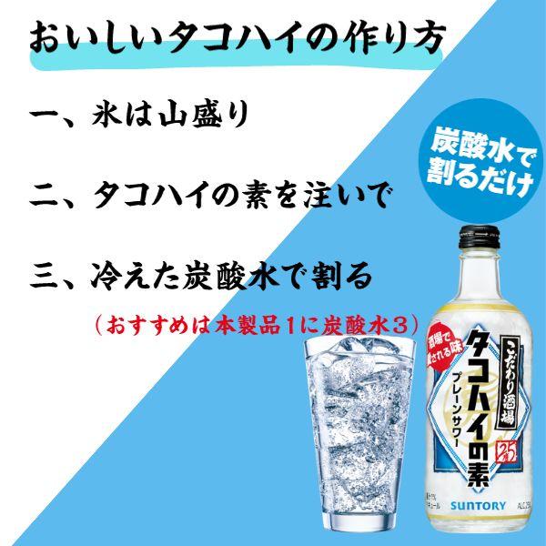 SUNTORY サントリー こだわり酒場 レモンサワーの素 と タコハイ