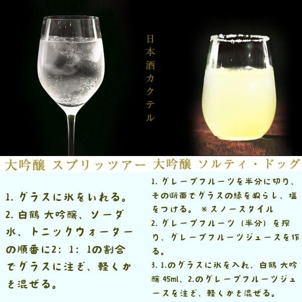 白鶴酒造 白鶴 大吟醸 SWEET EDITION 720ml 瓶 1本 甘口 日本酒