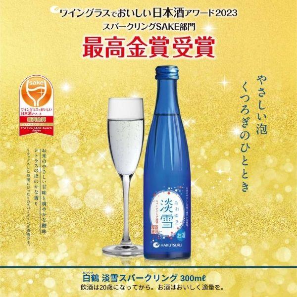 松竹梅 澪 と 澪CLEAR と 白鶴 淡雪 と 月桂冠 うたかた 300ml瓶 から選べる 6本 スパークリング清酒 日本酒 送料無料｜liquorisland｜11