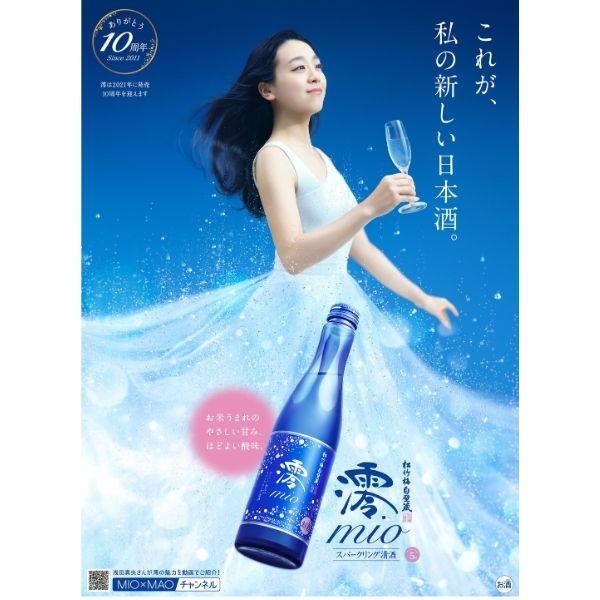 宝酒造 松竹梅 白壁蔵 澪 みお クリア MIO CLEAR スパークリング清酒