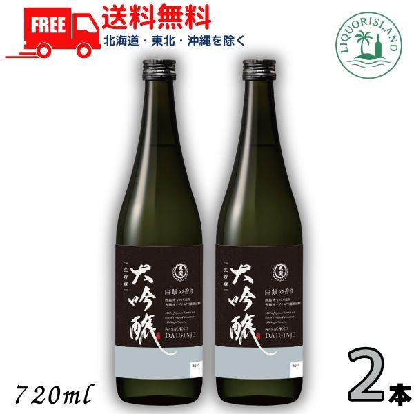 大関 大吟醸 生貯蔵酒 720ml 瓶 2本 清酒 日本酒 送料無料 : リカーアイランド - 通販 - Yahoo!ショッピング