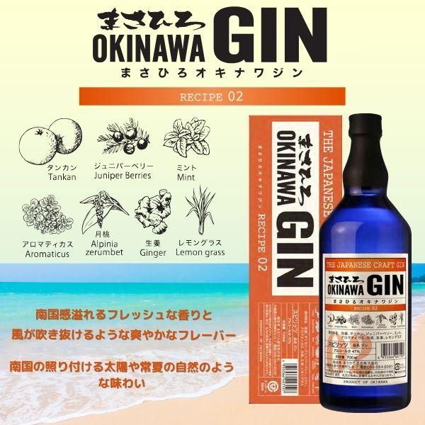 まさひろ酒造 まさひろ オキナワジン レシピ02 47度 700ml OKINAWA GIN