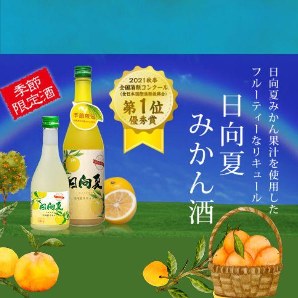 高千穂 日向夏みかん酒 14度 500ml 瓶 2ケース 12本 高千穂酒造 送料無料｜liquorisland｜04