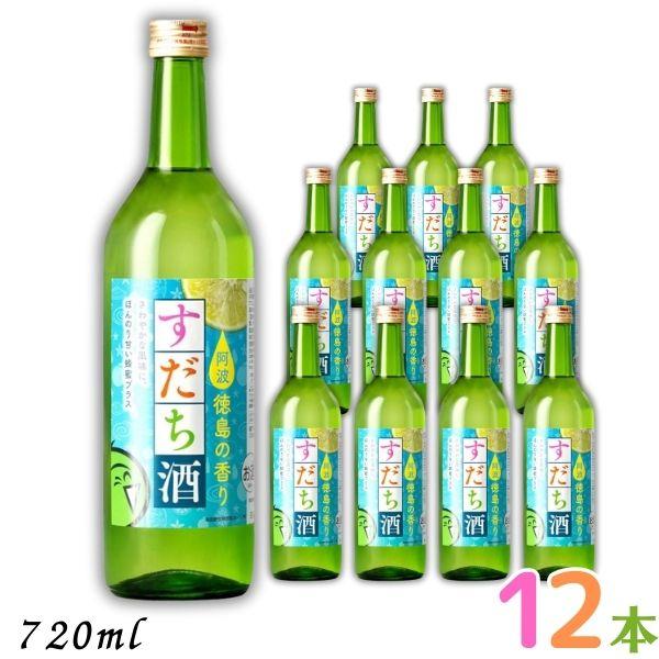 すだち酒 8度 720ml 瓶 1ケース 12本 鳴門鯛 本家松浦酒造場 徳島県