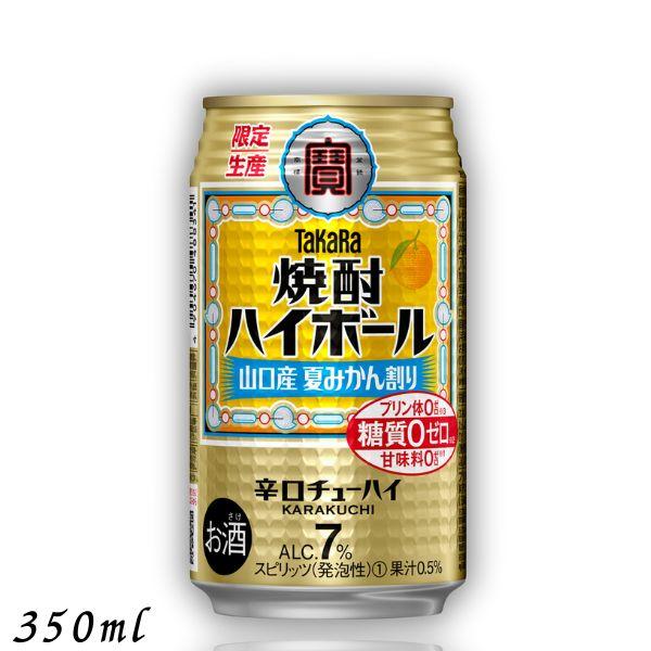 送料無料 宝 焼酎 ハイボール 350ml 缶 選べる 2ケース 48本 TaKaRa タカラ チューハイ 宝酒造 (佐川急便限定）｜liquorisland｜07