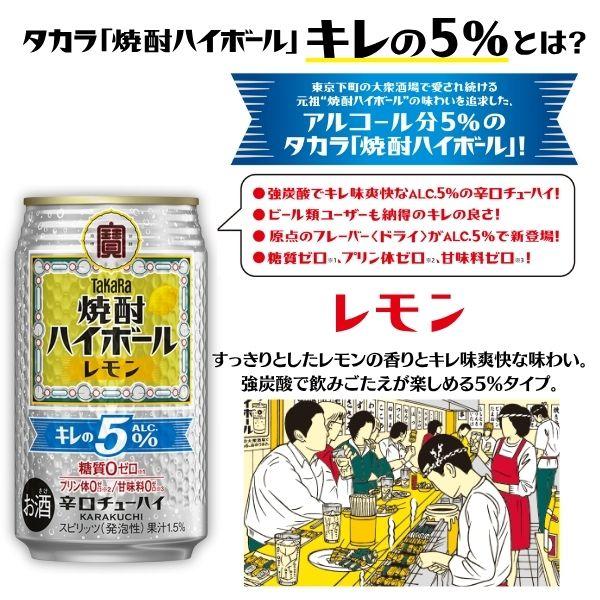 タカラ 焼酎ハイボール 宝 焼酎 ハイボール レモン キレの5％ 350ml 缶