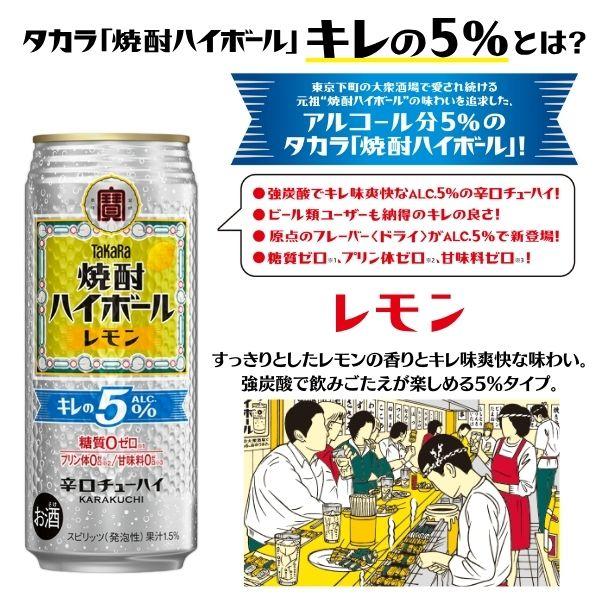 タカラ 焼酎ハイボール 宝 焼酎 ハイボール キレの5% レモン 500ml 缶