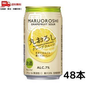 送料無料 宝 チューハイ 丸おろし グレープフルーツ サワー 350ml 缶 2ケース 48本 タカラ 寶 宝酒造 (佐川急便限定）