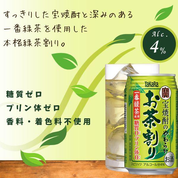 宝焼酎のやわらかお茶割り 335ml 缶 2ケース 48本 タカラ チューハイ 宝酒造 送料無料  (佐川急便限定)｜liquorisland｜02