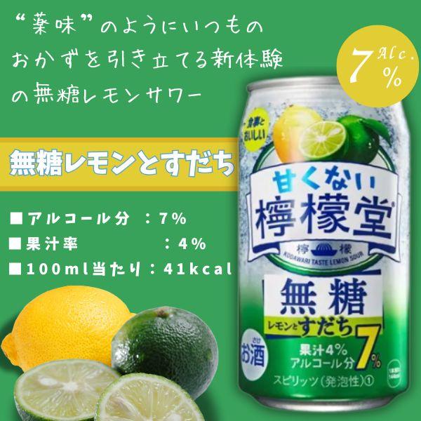 檸檬堂 訳あり 甘くない無糖レモンとすだち 7% 350ml 缶 1ケース 檸檬堂 訳あり 甘くない無糖レモンとすだち 7% 350ml 缶 1ケース