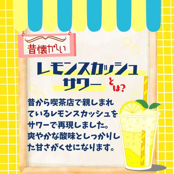 合同酒精 昔懐かしい レモンスカッシュサワー 350ml 缶 1ケース 24本
