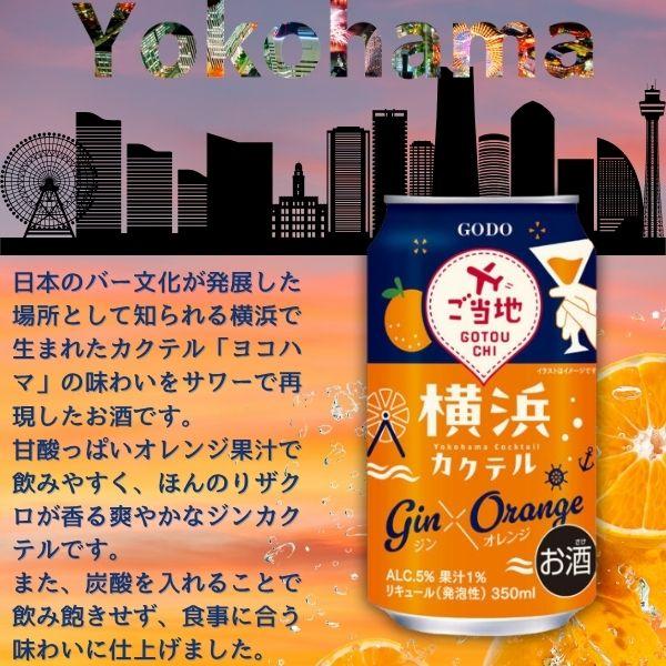 合同酒精 ご当地 ハイボール 350ml 缶 選べる 2ケース 48本 チューハイ