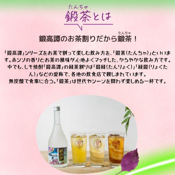 合同酒精 鍛茶 たんちゃ 鍛高譚 TAN TAKA TAN SHISO梅酒の紅茶ハイ 4