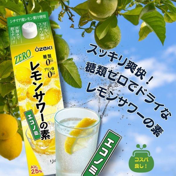 大関 わが家の レモンサワーの素 ZERO エコノミ 25度 1800ml 1.8L