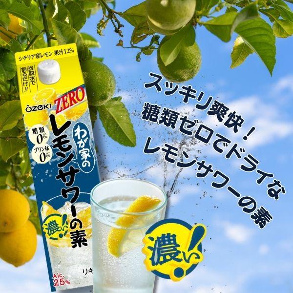 大関 わが家の レモンサワーの素 ZERO 濃いめ 25度 900ml パック 6本 1 