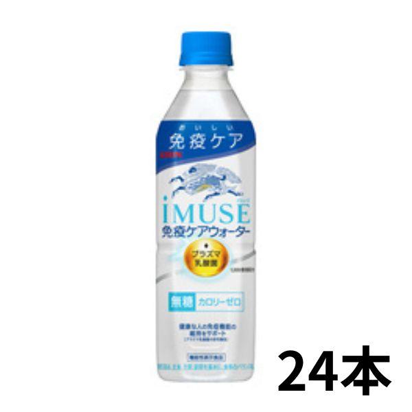 キリン イミューズ IMUSE 水 無糖 プラズマ乳酸菌 機能性表示食品 ... キリン イミューズ IMUSE 水 無糖 プラズマ乳酸菌 機能性表示食品 ...