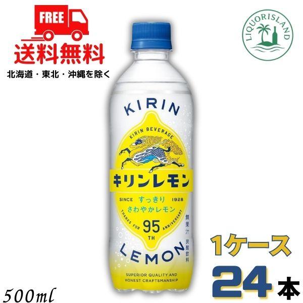 18インチ・キリンレモンさん専用① キリン（KIRIN） レモン 500ml ペット 1ケース 24本 キリンビバレッジ