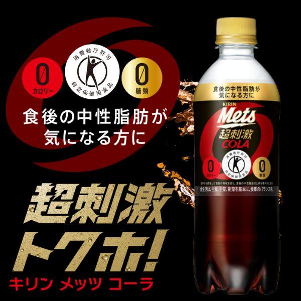 メッツ キリン メッツコーラ 480ml ペット 20本プラス4本おまけ付き 1
