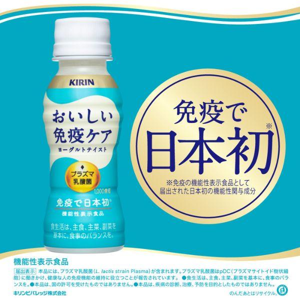 キリン おいしい免疫ケア と おいしい免疫ケア カロリーオフ 100ml 選べる3ケース 90本 チルド（常温で保管できます）機能性表示食品 キリンビバレッジ 送料無料｜liquorisland｜04