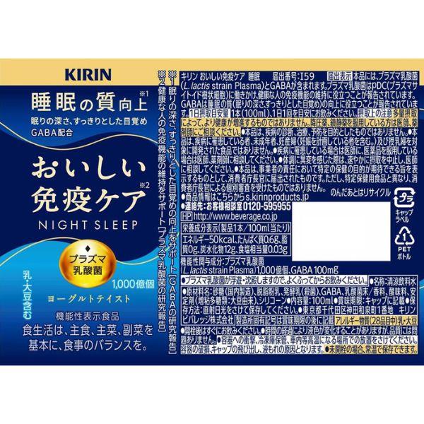 キリン おいしい免疫ケア睡眠 1ケース と 免疫ケア または カロリーオフ から1ケース選べる 2ケース 60本 セット チルド キリンビバレッジ 送料無料｜liquorisland｜06