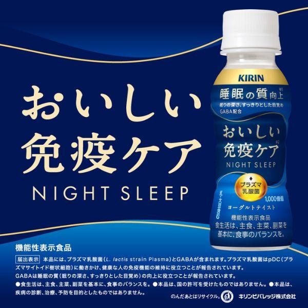 キリン おいしい免疫ケア 睡眠 100ml 3ケース 90本 チルド(常温 キリン おいしい免疫ケア 睡眠 100ml 3ケース 90本 チルド(常温