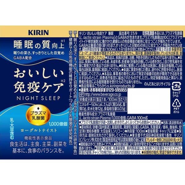 キリン おいしい免疫ケア 睡眠 100ml 3ケース 90本 チルド(常温 キリン おいしい免疫ケア 睡眠 100ml 3ケース 90本 チルド(常温