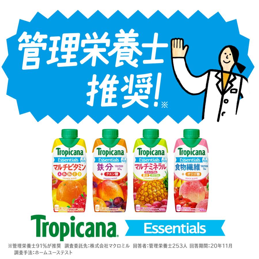 キリン トロピカーナ エッセンシャルズ 330ml LLプリズマ紙パック 4種類より 選べる 4ケース 48本 栄養果実飲料 キリンビバレッジ 送料無料 (佐川急便限定)｜liquorisland｜08