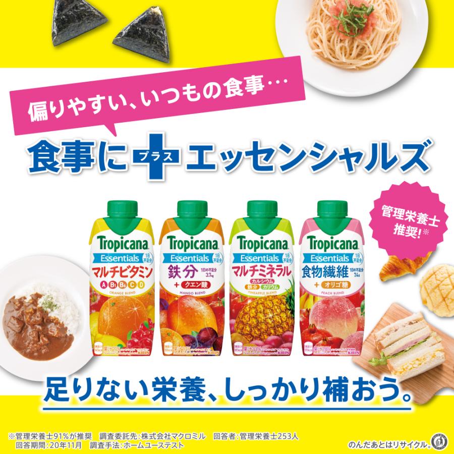 キリン トロピカーナ エッセンシャルズ 鉄分 330ml LLプリズマ紙パック 4ケース 48本 栄養果実飲料 キリンビバレッジ 送料無料 (佐川急便限定)｜liquorisland｜08