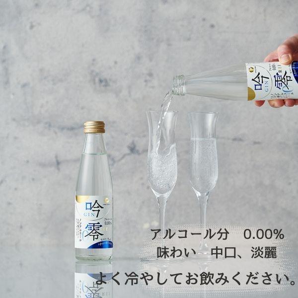 月桂冠 スペシャルフリー と 辛口 245ml と 白鶴 吟零スパークリング 200ml 各4本の 合計12本 ノンアルコール 日本酒 清酒 大吟醸風味 送料無料｜liquorisland｜10