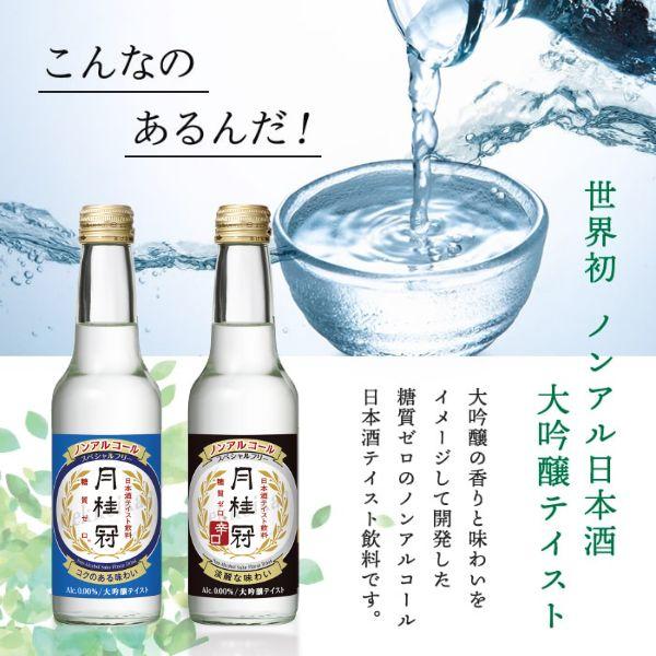 月桂冠 ノンアルコール 日本酒 スペシャルフリー辛口 245ml瓶 1本 ノン