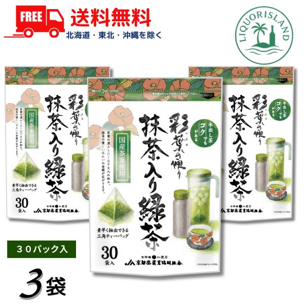 京都茶 NEW 彩葉の便り 抹茶入り緑茶 三角ティーバッグ (3gx30パック