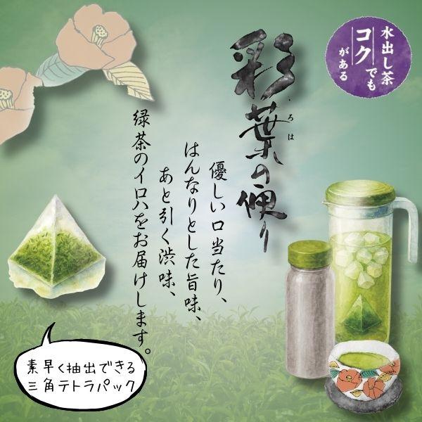 京都茶 NEW 彩葉の便り 抹茶入り緑茶 三角ティーバッグ (3gx30パック