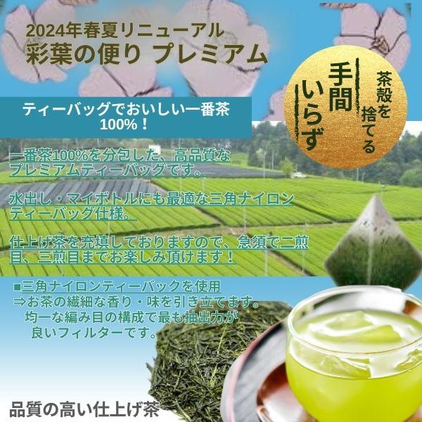 京都茶 彩葉の便り プレミアム 宇治茶 ティーバッグ (4gx10パック) 1袋