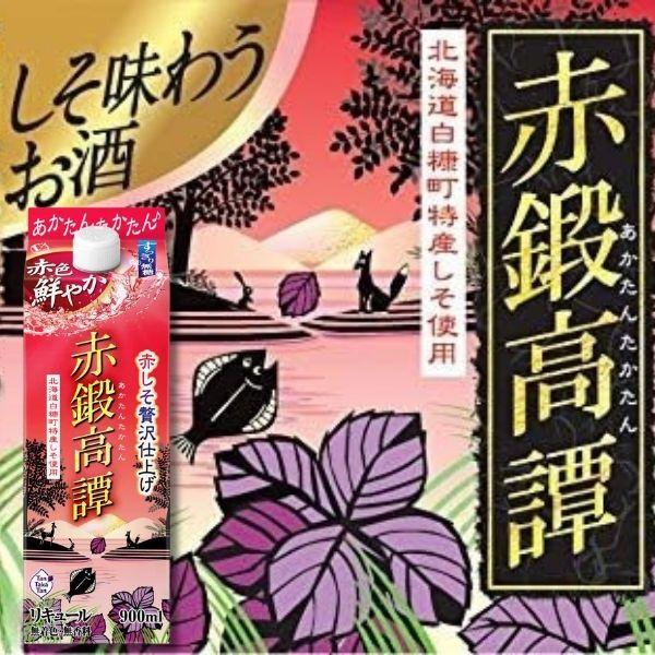 合同酒精 しそ焼酎 赤鍛高譚 20度 900ml 2本 スリムパック リキュール