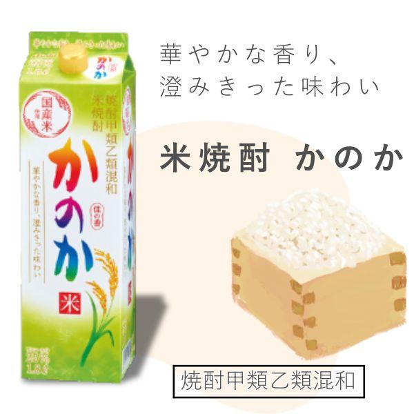 かのか 米焼酎 25度 1.8L パック 1ケース 6本 1800ml 焼酎甲類乙類混和
