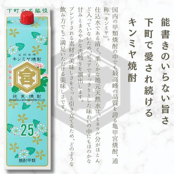 キンミヤ 焼酎 25度 1.8L 1800ml パック 1ケース（6本入り） 亀甲宮