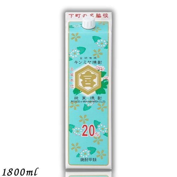 キンミヤ キンミヤ焼酎 20度 1.8L 1800ml パック 亀甲宮焼酎 宮崎本店 : リカーアイランド - 通販 - Yahoo!ショッピング