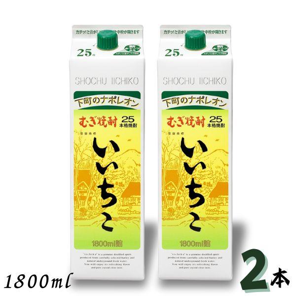 いいちこ 焼酎 25度 1.8L パック 2本 セット 1800ml 麦焼酎 三和酒類  