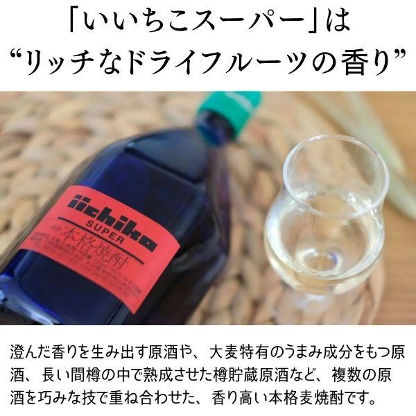 いいちこスーパー いいちこ 焼酎 スーパー 25度 720ml 瓶 1本 麦焼酎